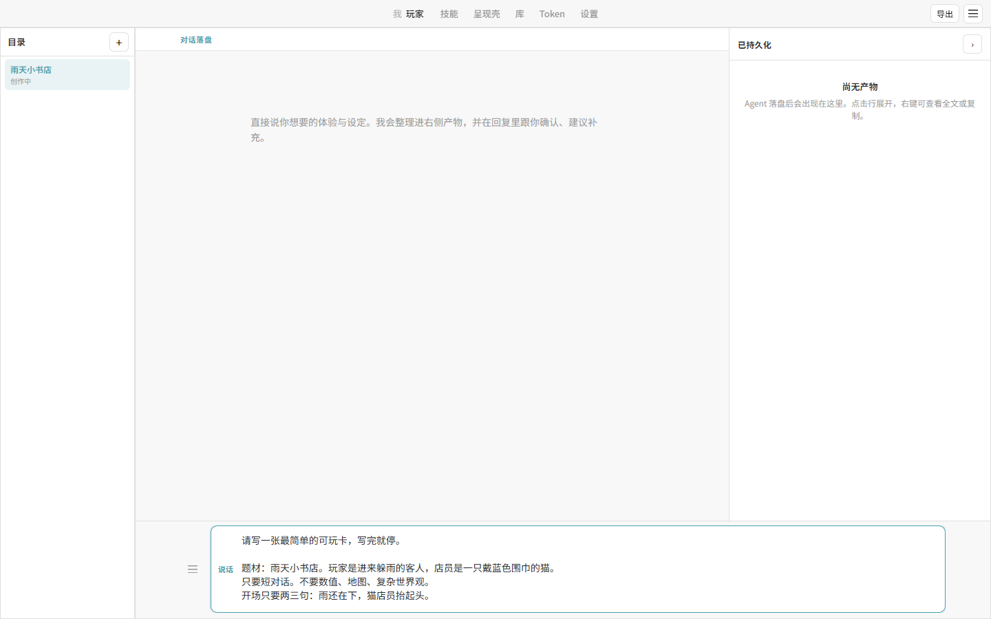 把这段话放进输入框