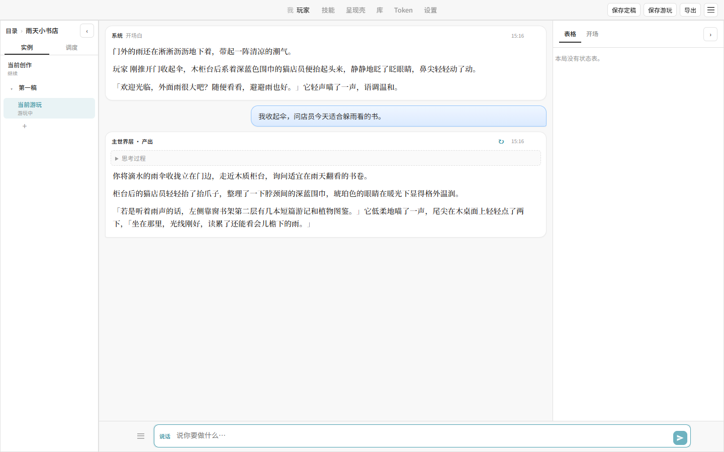 说完一句之后