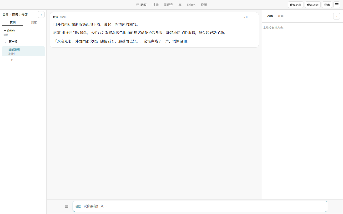 进入游玩后的开场